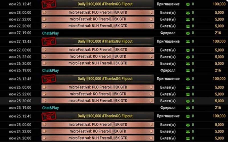 Бесплатные турниры